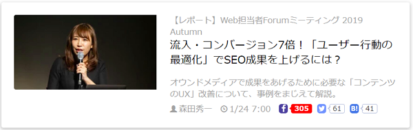 Web担当者Forumミーティング 2019 Autumnレポート　前田画像