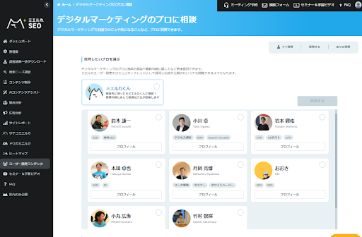 デジマのプロに相談